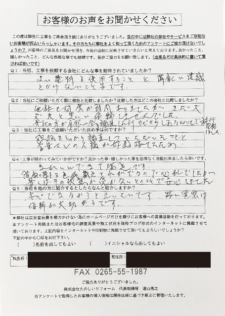 工事後お客様の声