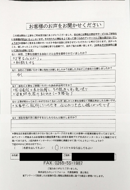 工事後お客様の声