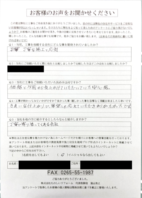 工事後お客様の声