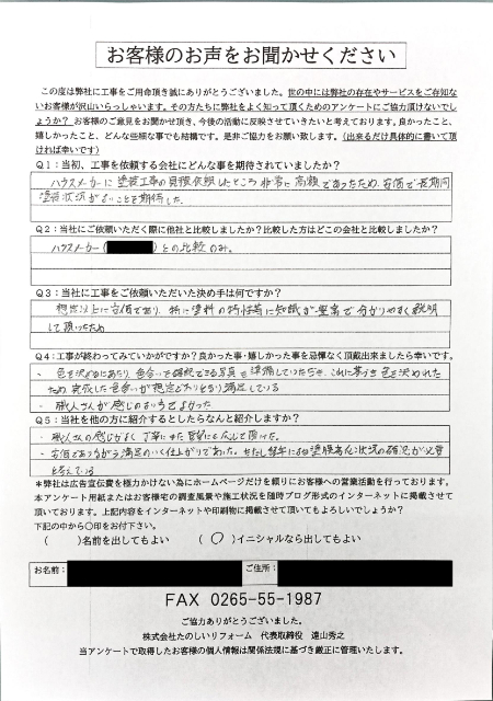 工事後お客様の声