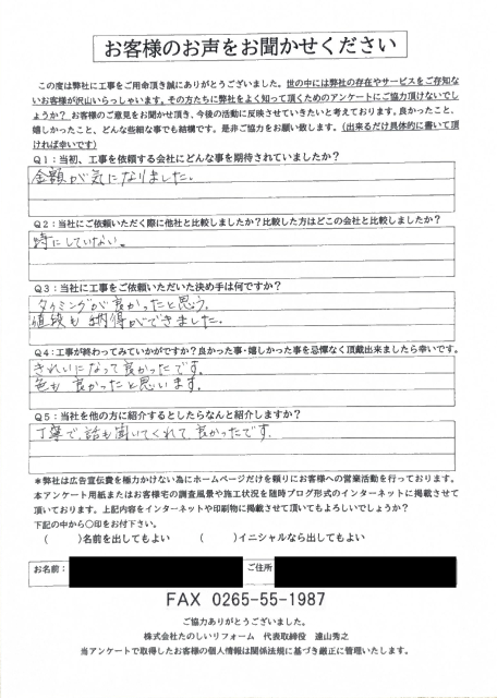 アンケート_飯田市Sさま