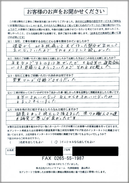 工事後お客様の声