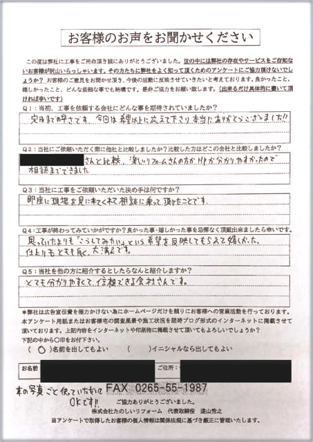 工事後お客様の声
