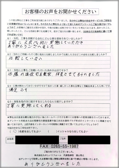 工事後お客様の声