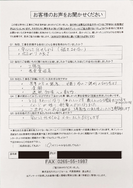 工事後お客様の声