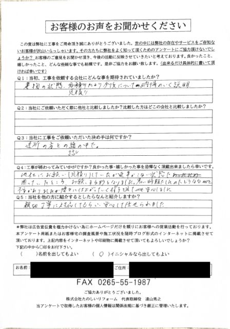 工事後お客様の声