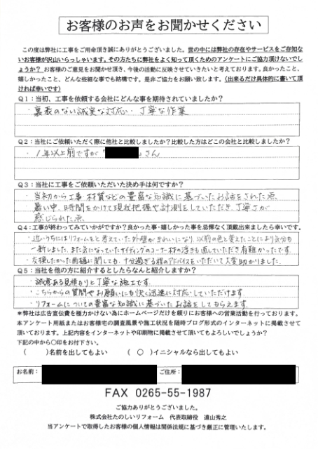 工事後お客様の声