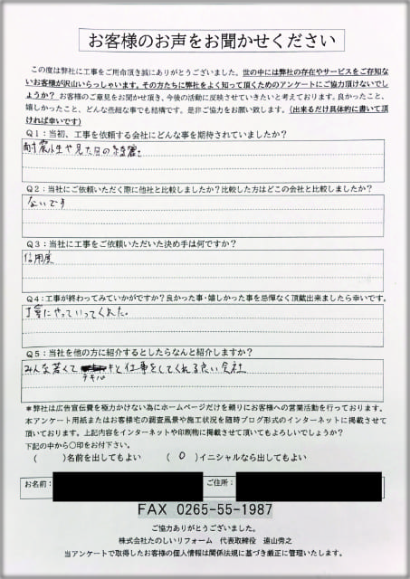 工事後お客様の声