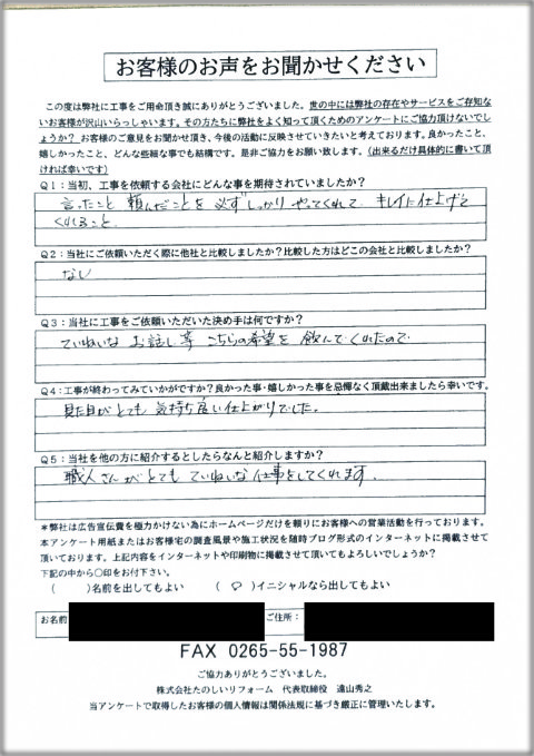 工事後お客様の声
