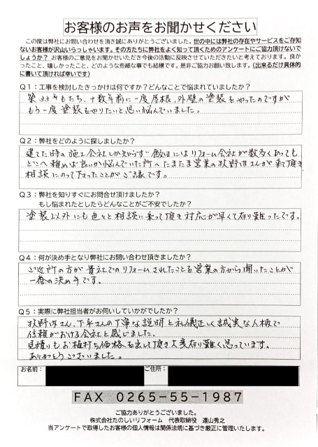 お客様の声スキャン画像