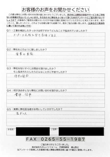 お客様の声スキャン画像