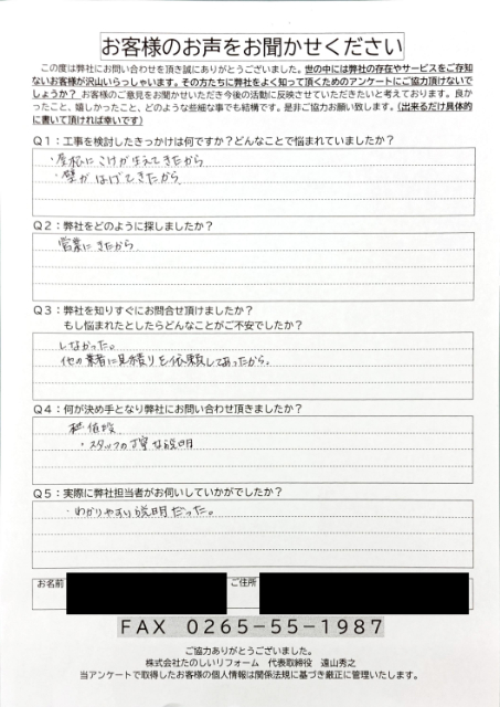 お客様の声スキャン画像