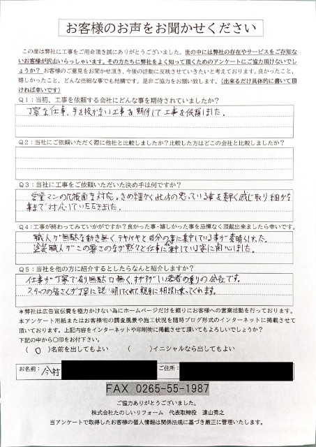 工事後お客様の声