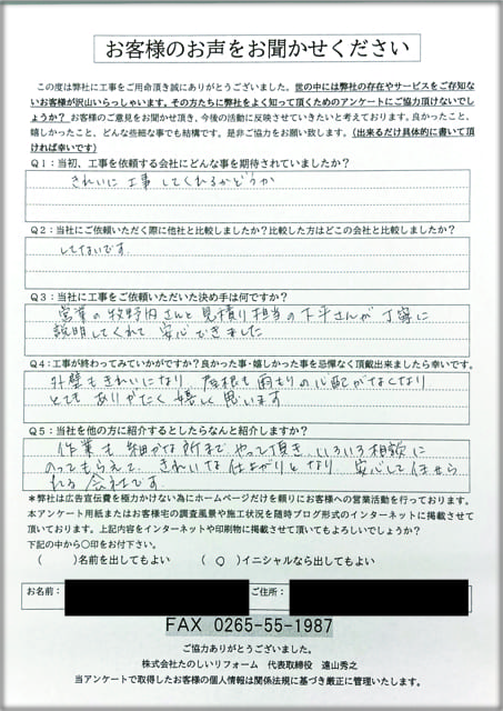 工事後お客様の声