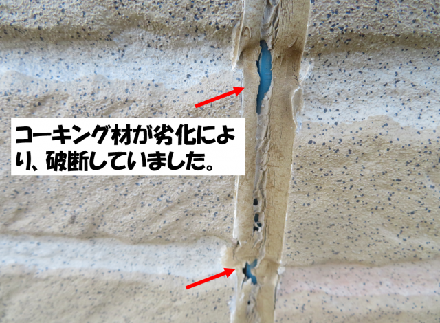 松川町コーキング工事