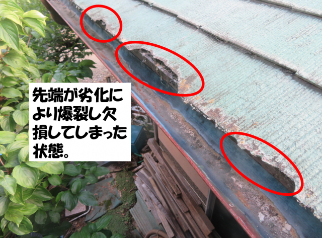 屋根カバー劣化