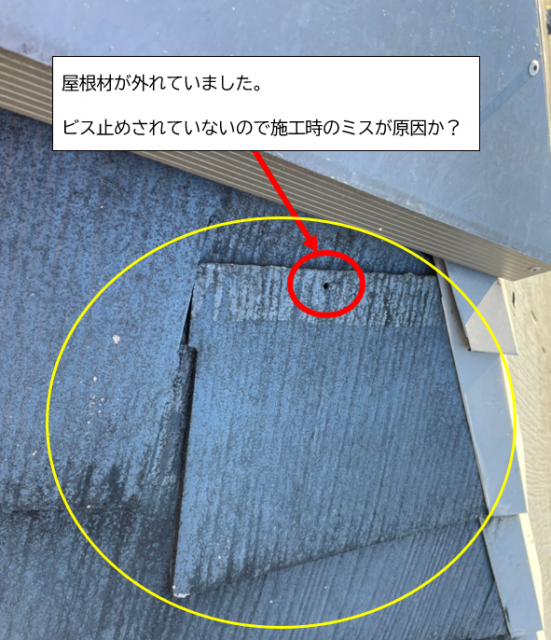 阿智村屋根カバー