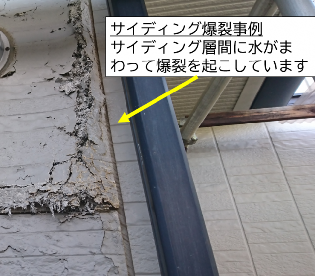 サイディングの爆裂