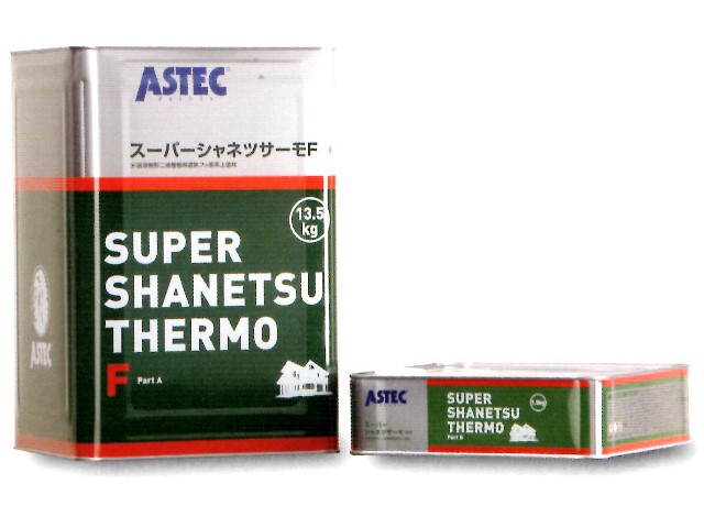 スーパーシャネツサーモF屋根遮熱フッ素塗料