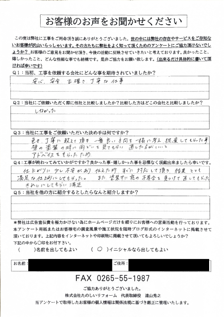 工事後お客様の声