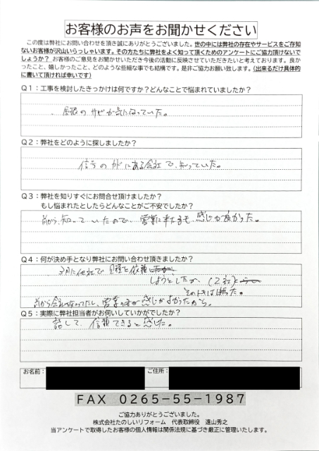 お客様の声スキャン画像