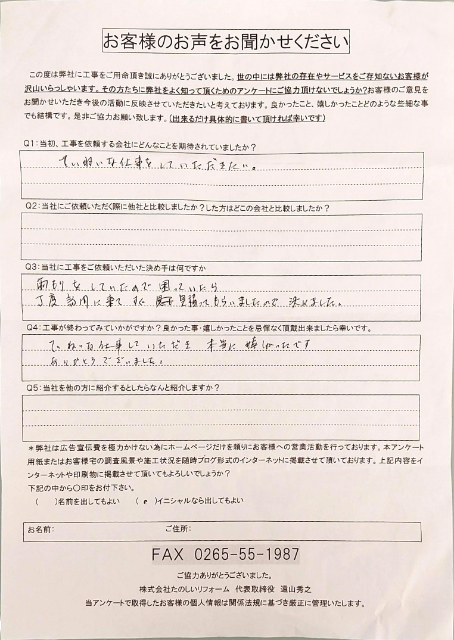 工事後お客様の声