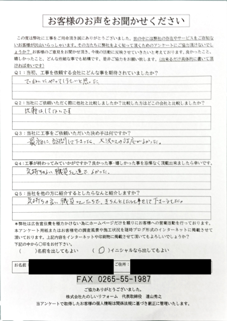 工事後お客様の声