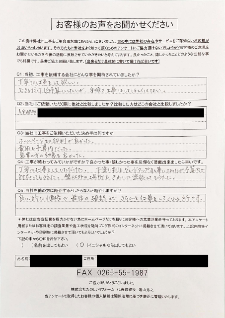 工事後お客様の声