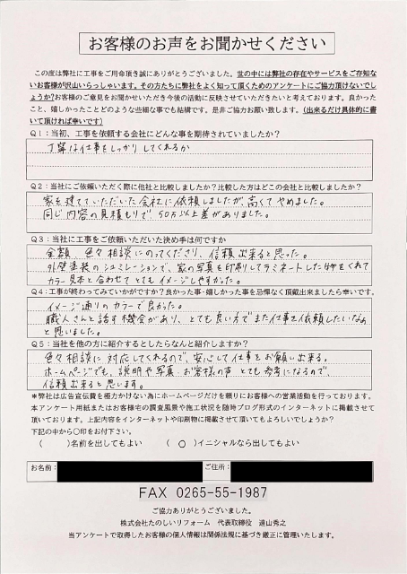 工事後お客様の声