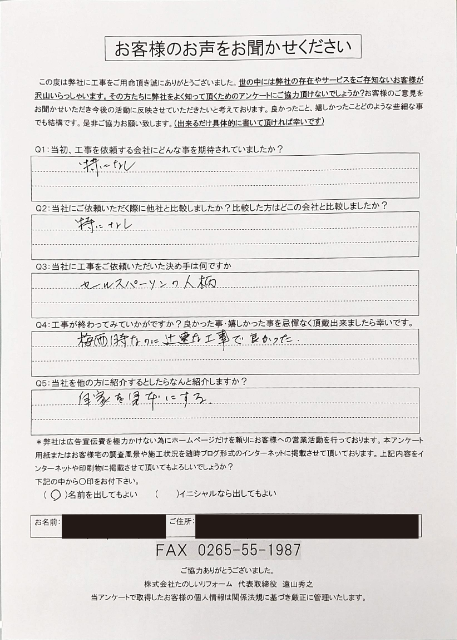 工事後お客様の声