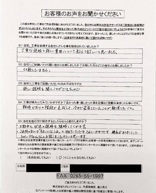 工事後お客様の声