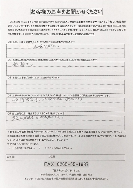 工事後お客様の声