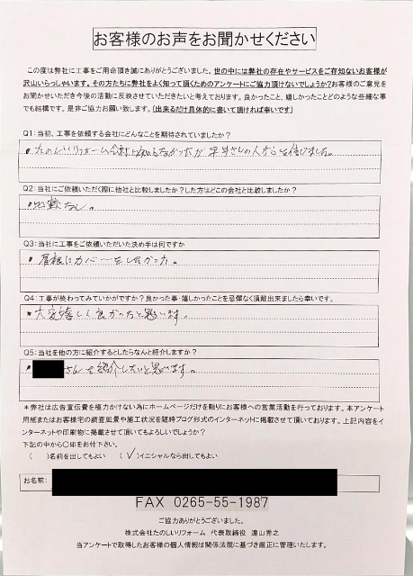 工事後お客様の声