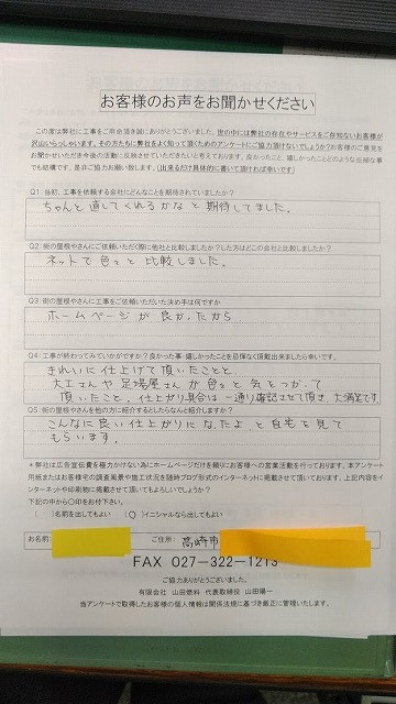 工事後お客様の声