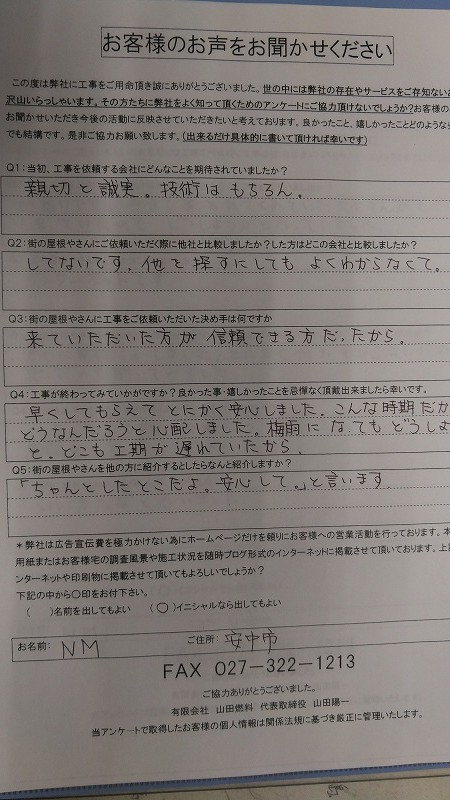 工事後お客様の声