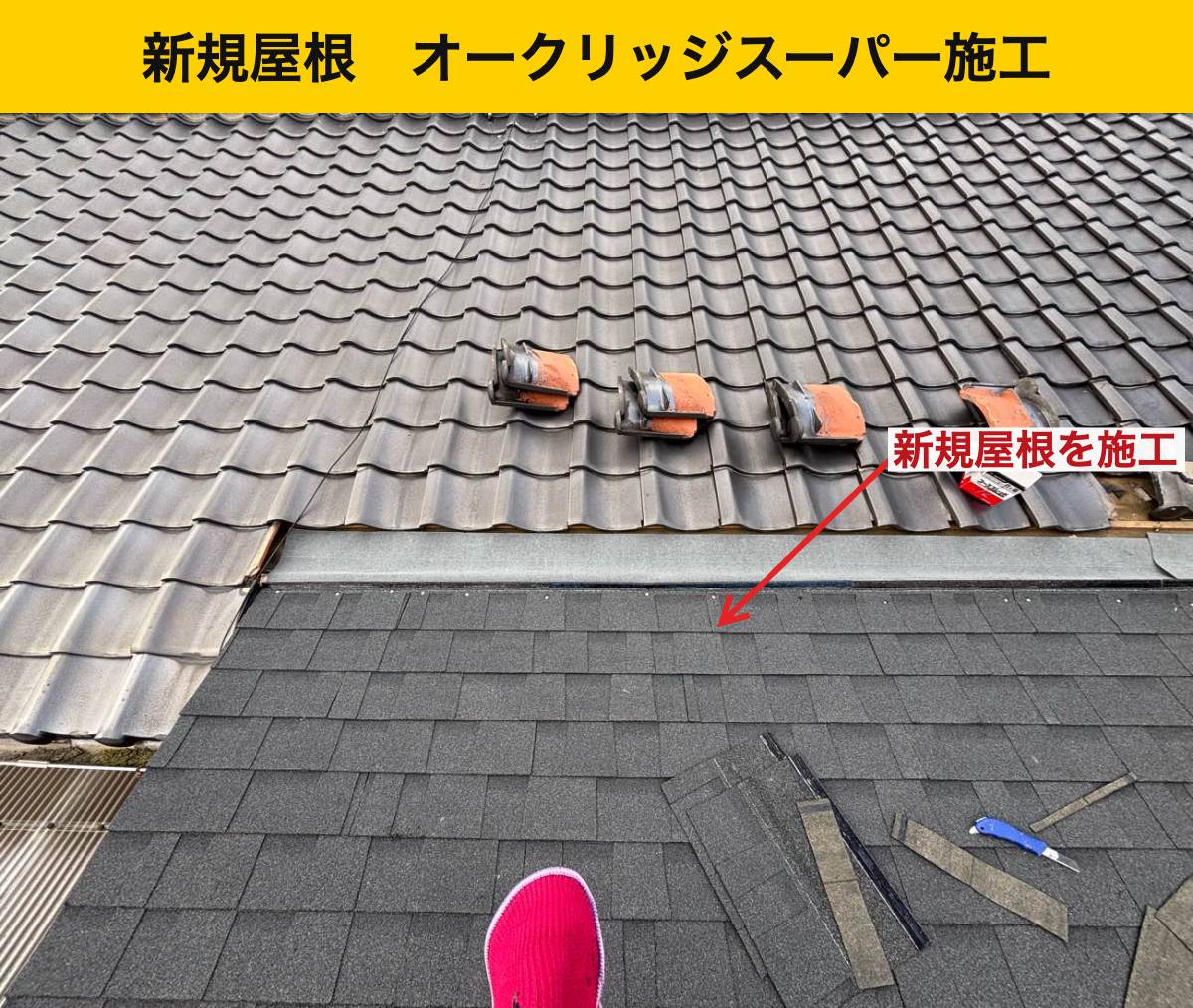 福岡市屋根工事・雨漏り工事・街の屋根やさん福岡西店・瓦屋根