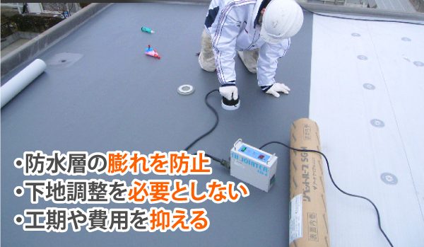 シート防水工事