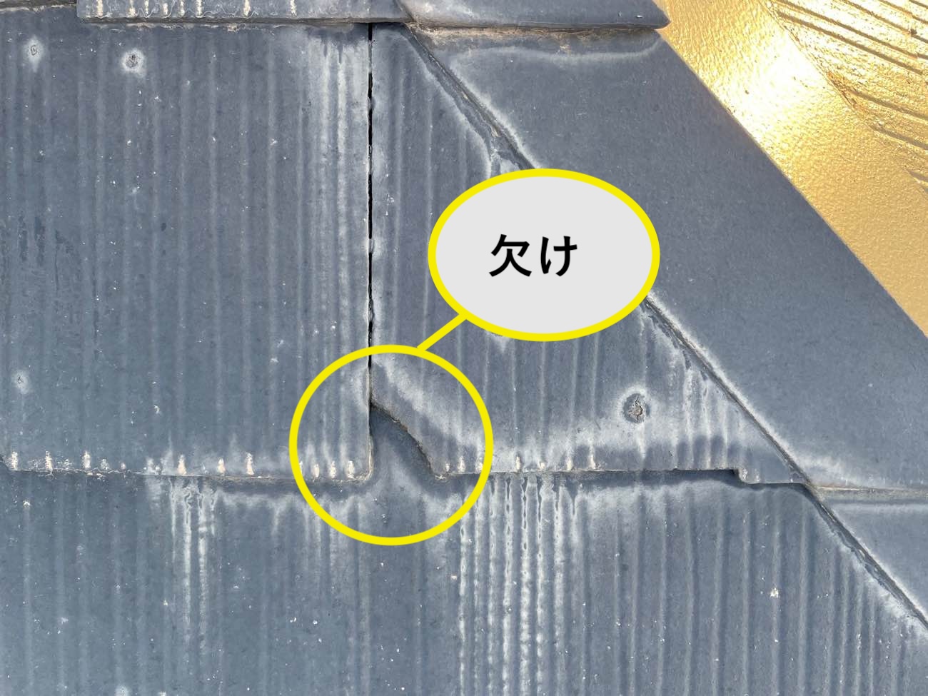スレート屋根の欠け