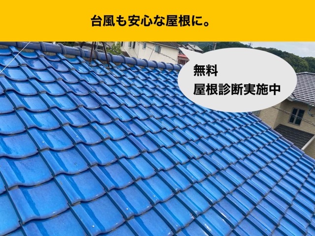 無料屋根診断