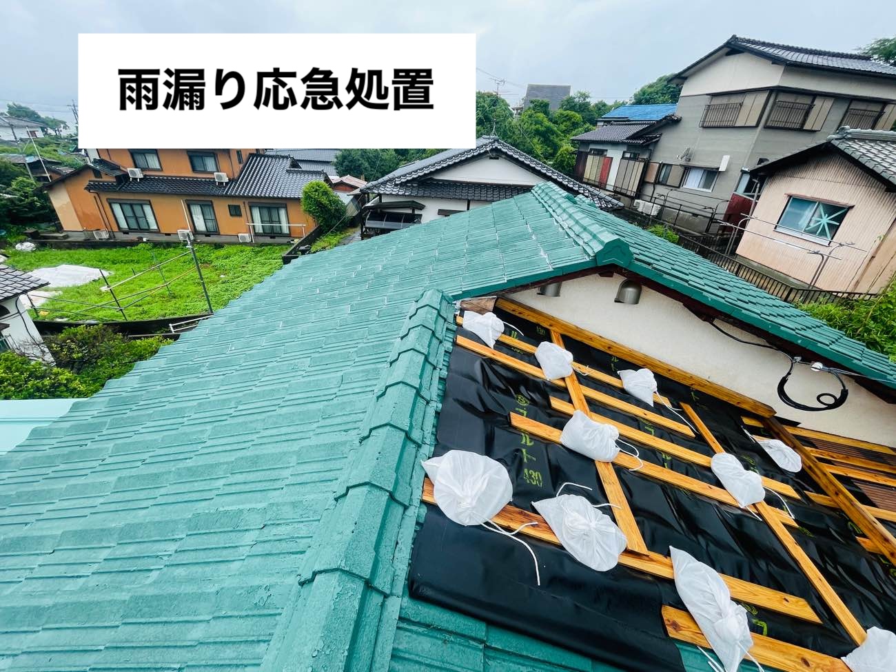 福岡市南区物件、中古物件、屋根葺き替え工事、雨漏り応急処置