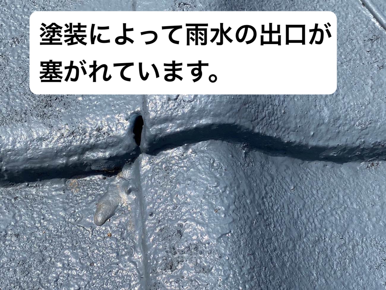 瓦屋根からの雨漏り