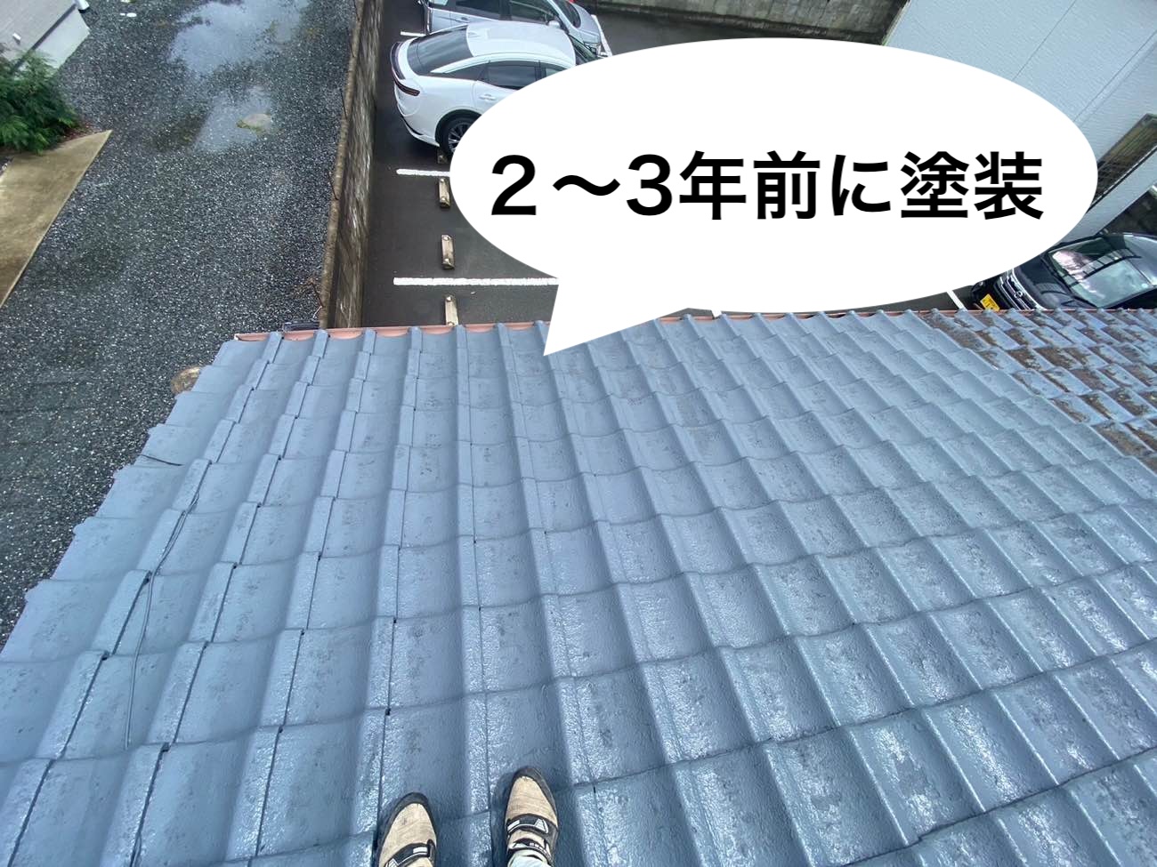 塗装を行った屋根