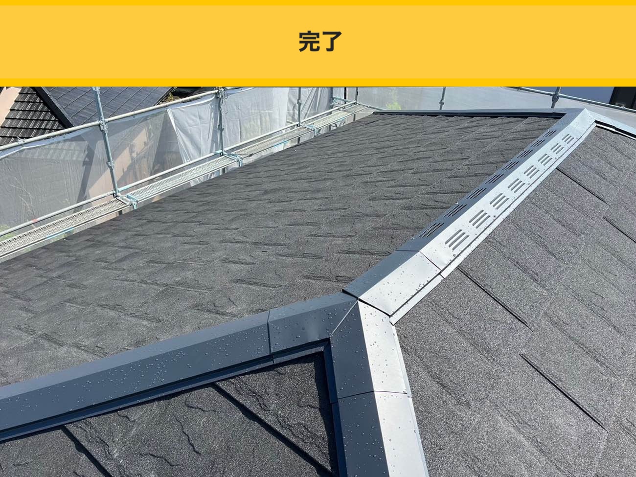 スカイメタルルーフを採用したカバー工法