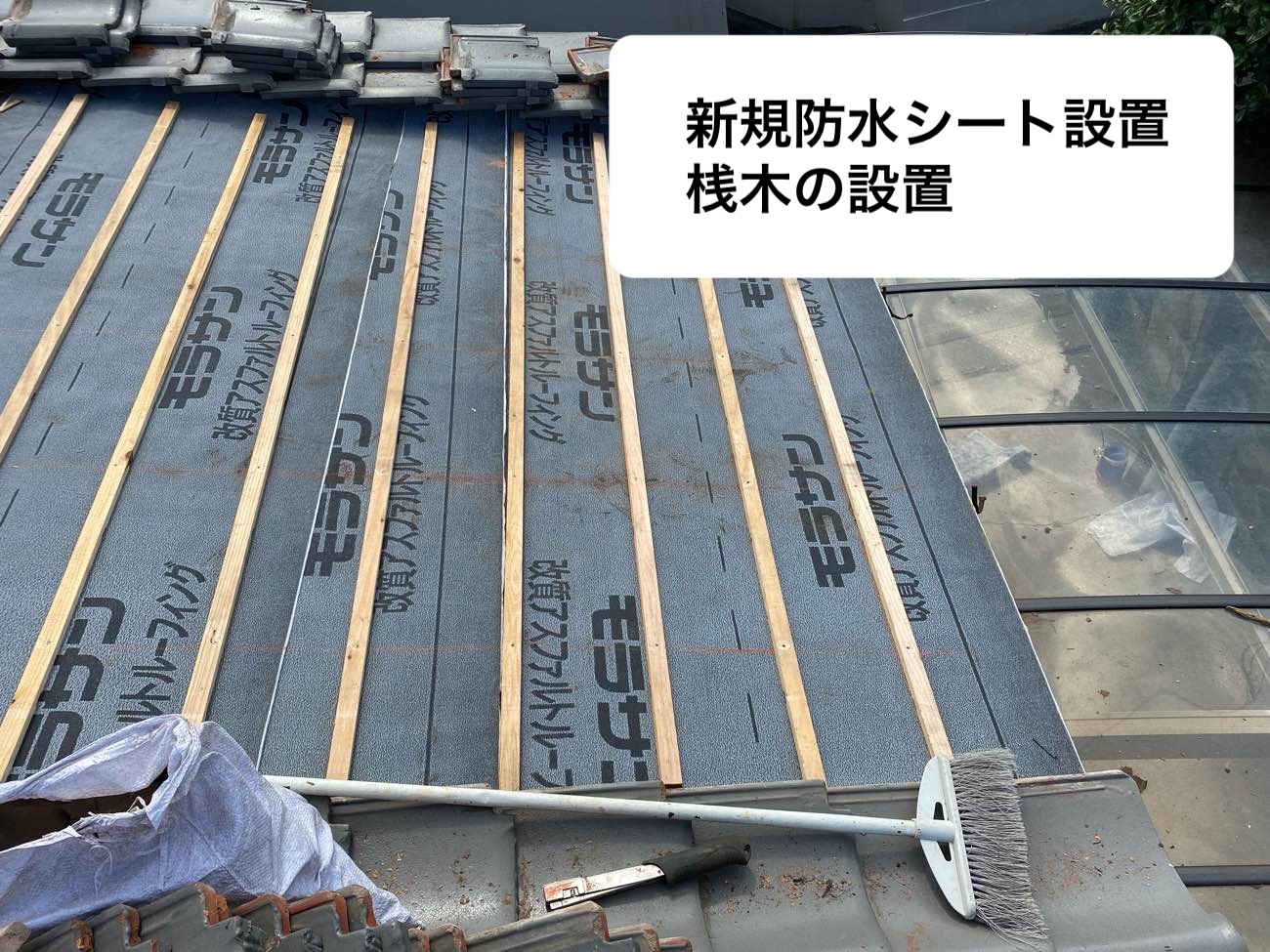 防水シート施工