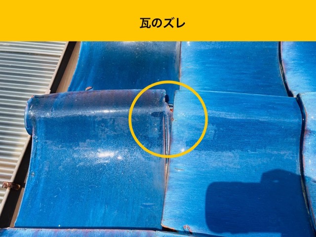 糸島市の屋根調査、瓦のズレ
