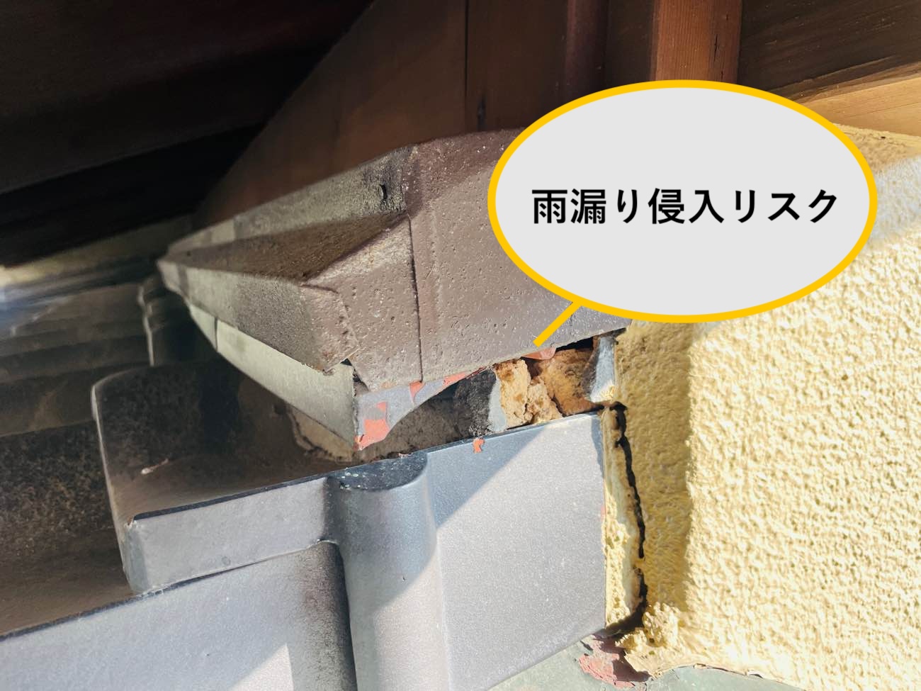 雨漏り侵入リスクのある瓦のズレ