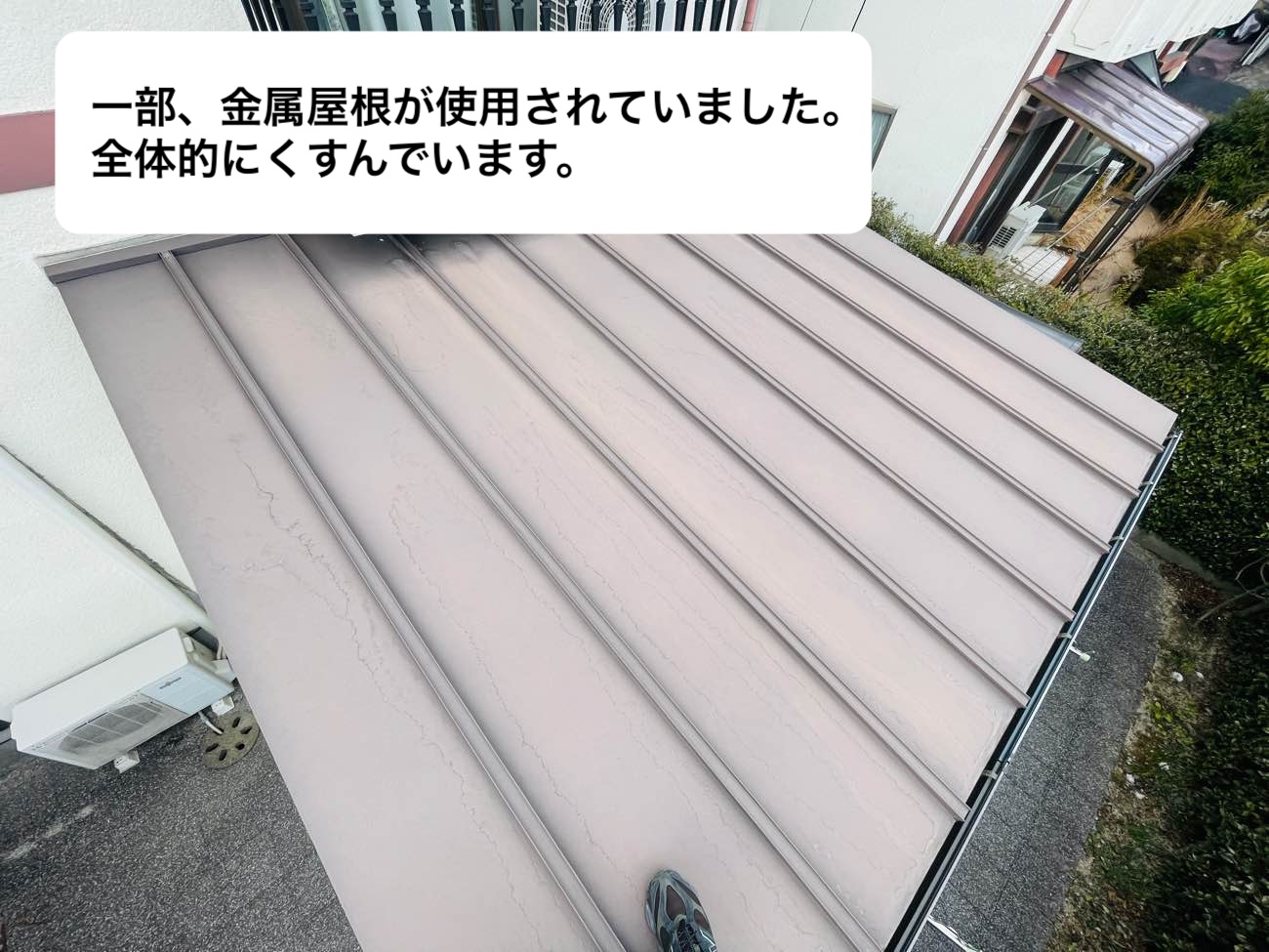 金属屋根、屋根の劣化