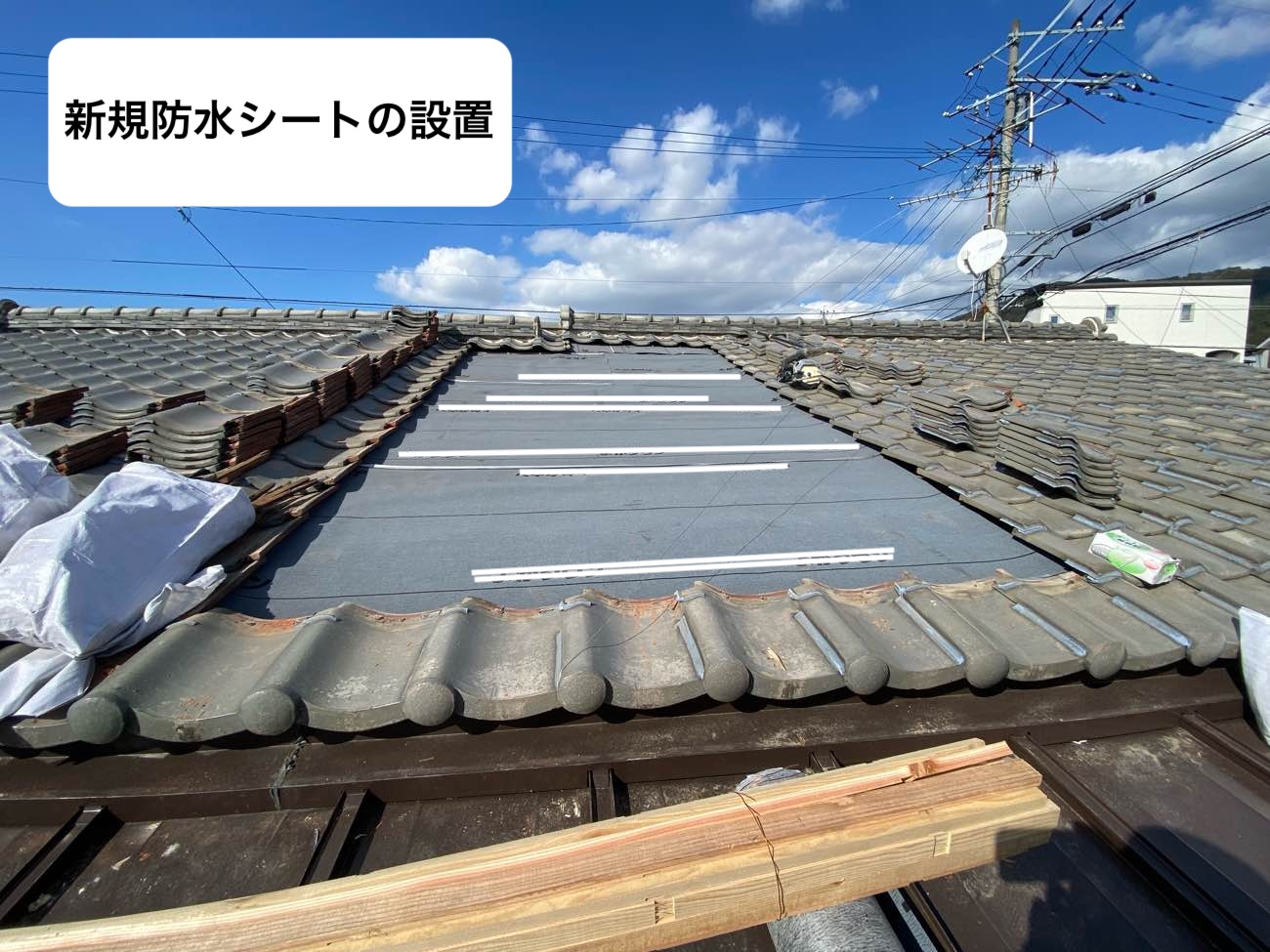 防水シートの設置