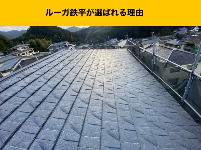 大野城市、屋根カバー工法、