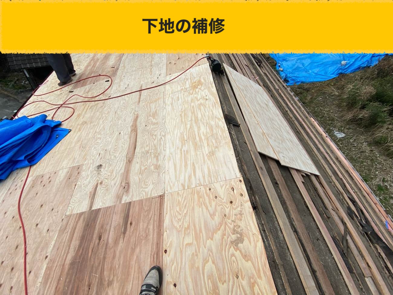 小郡市の屋根調査、地震被害、下地の補修